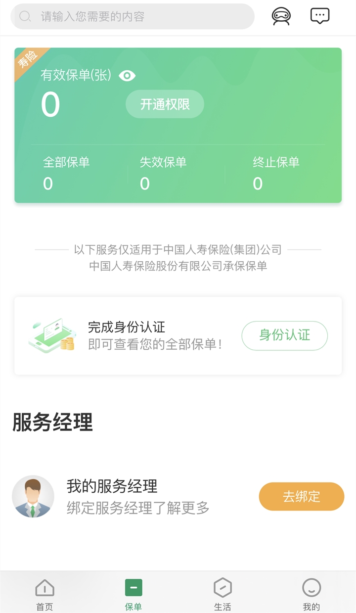 中國人壽保險如何查看以買(mai) 保險？怎麽(me) 查詢理賠進度？插圖10