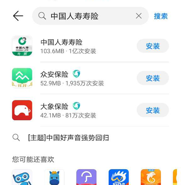 如何下載中國人壽險app?中國人壽保險app如何更新身份證信息？插圖2