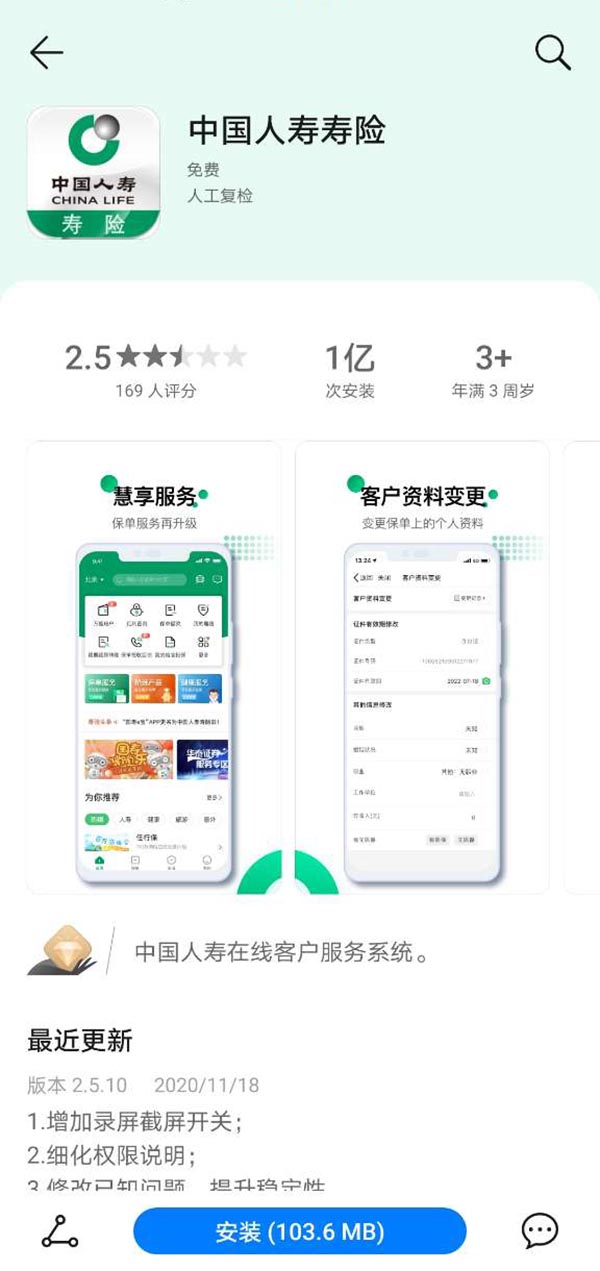 如何下載中國人壽險app?中國人壽保險app如何更新身份證信息？插圖4