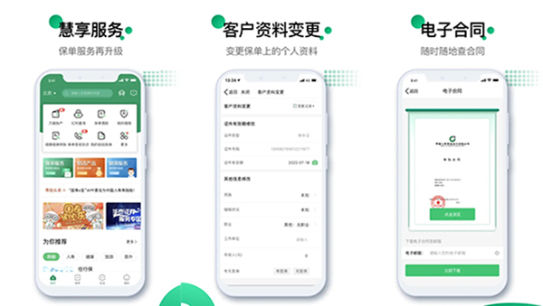 如何下載中國人壽險app?中國人壽保險app如何更新身份證信息？插圖6
