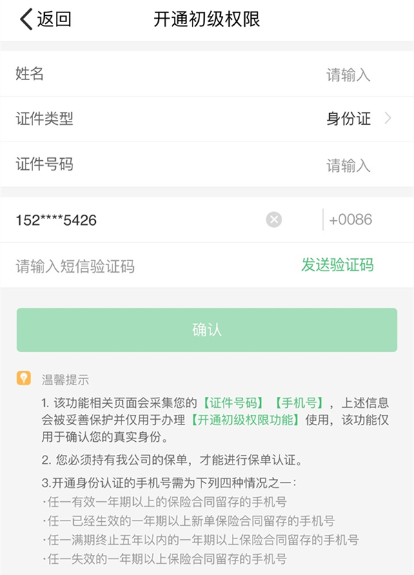 如何下載中國人壽險app?中國人壽保險app如何更新身份證信息？插圖10