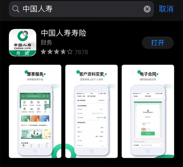 中國人壽壽險app最新版下載！安卓版和ioses版安裝？新增了什麽(me) ？插圖8