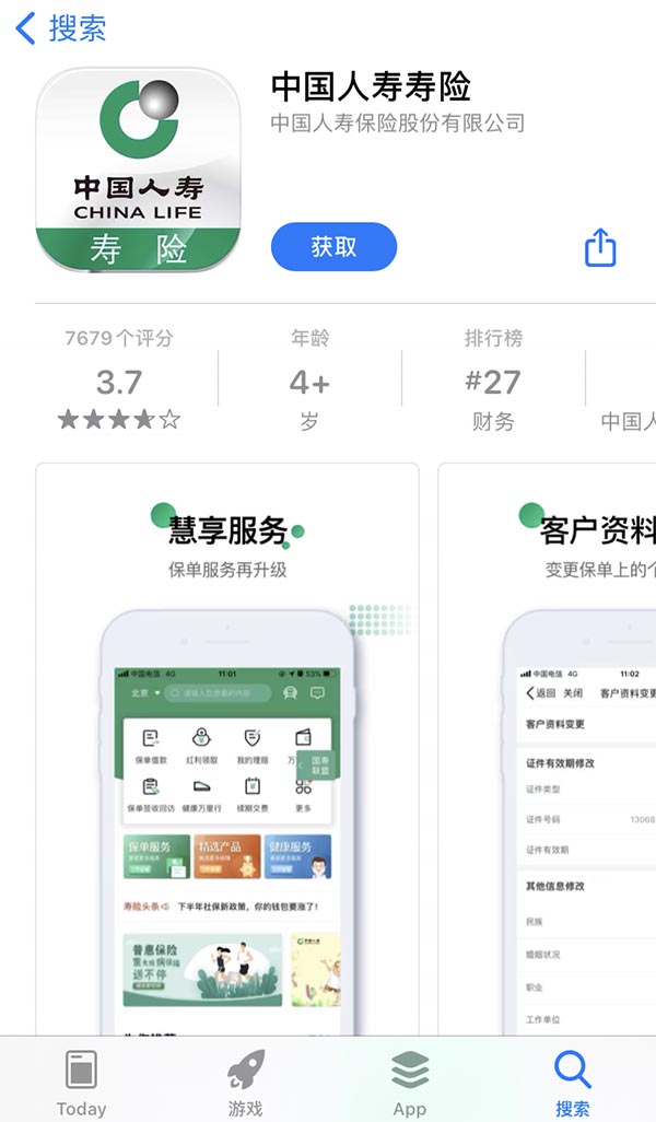 中國人壽壽險app最新版下載！安卓版和ioses版安裝？新增了什麽(me) ？插圖10