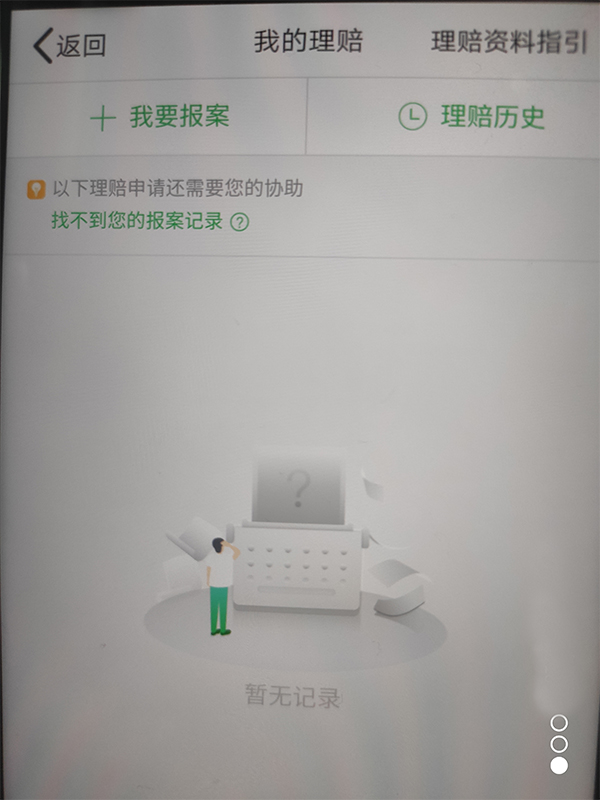 中國人壽app下載後如何快速報案？如何上傳(chuan) 信息和身份綁定？插圖4