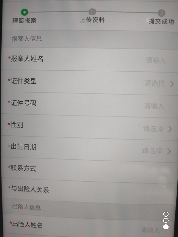 中國人壽app下載後如何快速報案？如何上傳(chuan) 信息和身份綁定？插圖6