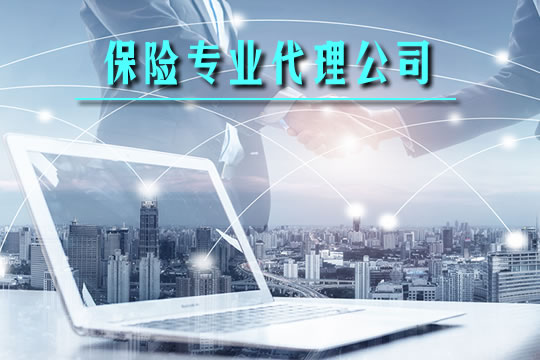 保險專(zhuan) 業(ye) 代理可靠嗎？保險代理有哪些優(you) 勢？插圖