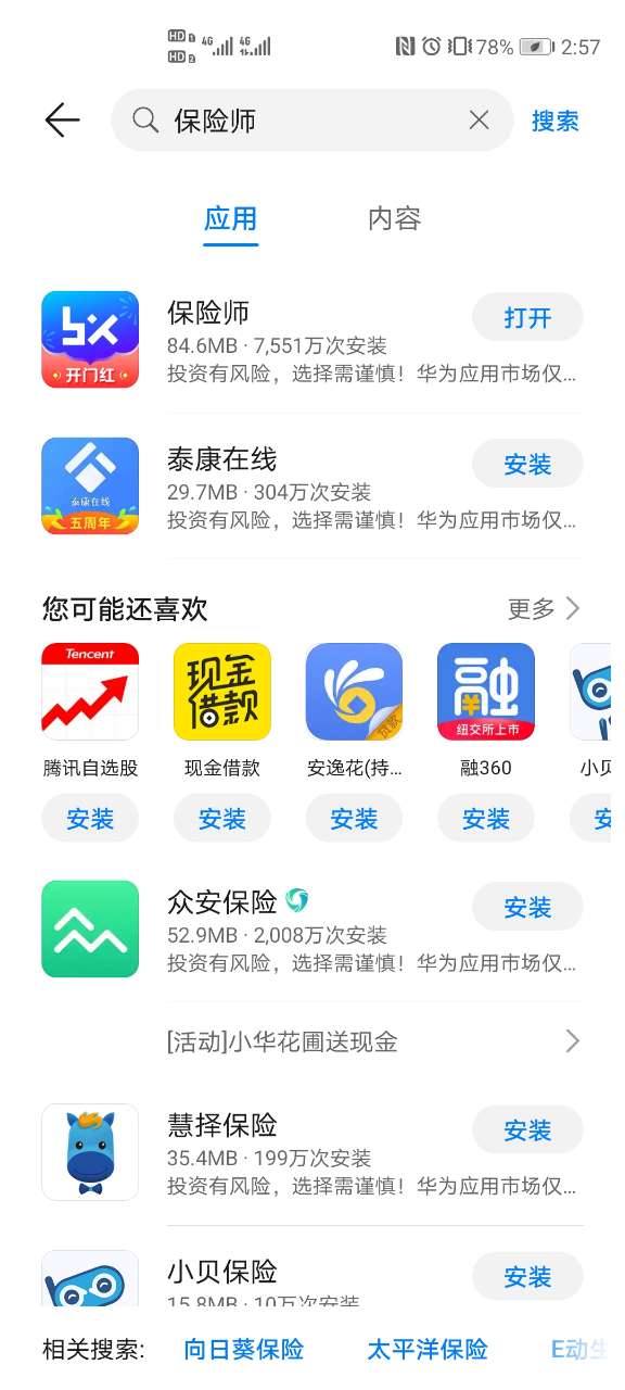 人壽保險師app下載！人壽保險師app簡介！產(chan) 品有哪些特點？插圖2