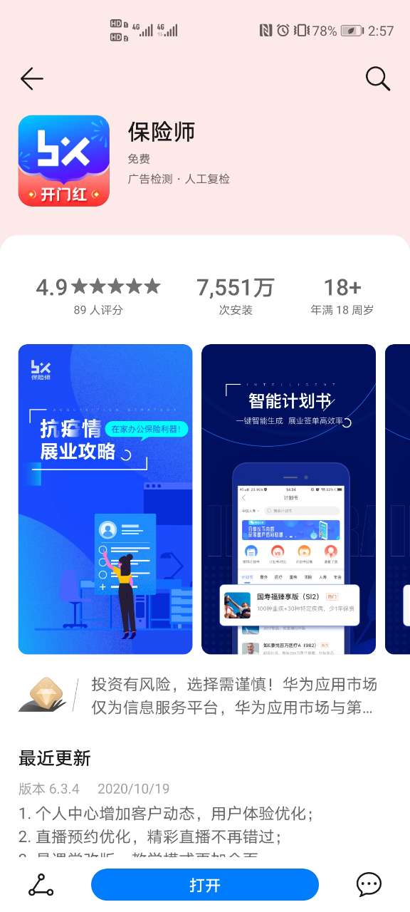 人壽保險師app下載！人壽保險師app簡介！產(chan) 品有哪些特點？插圖4