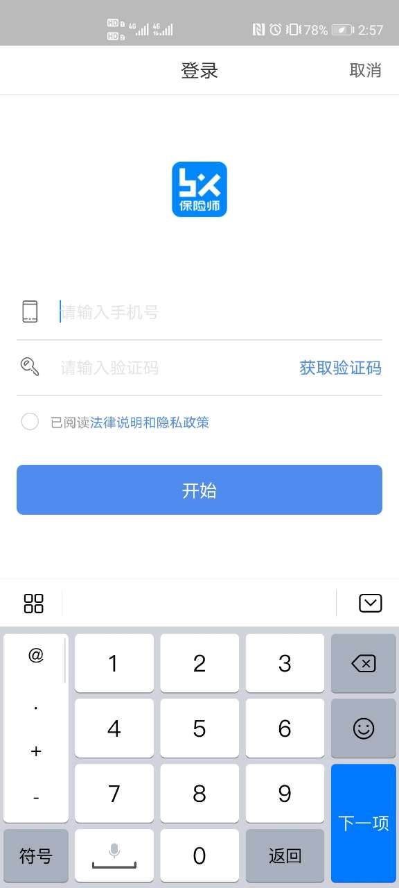 人壽保險師app下載！人壽保險師app簡介！產(chan) 品有哪些特點？插圖6