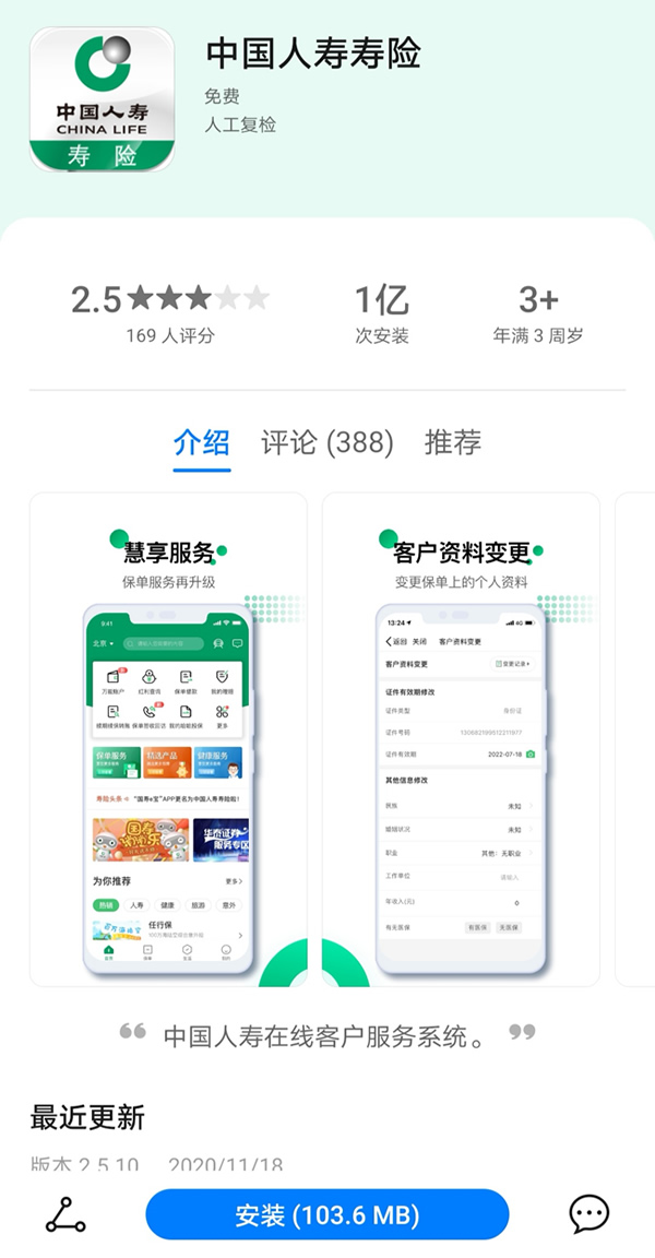 中國人壽保險公司app下載插圖1