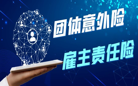 企業(ye) 為(wei) 員工購買(mai) 意外險多少錢？插圖