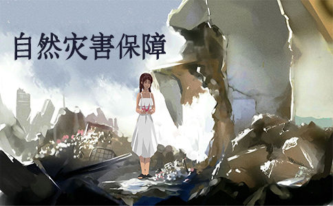 四川宜賓連發兩(liang) 次地震！如何購買(mai) 地震保險？推薦地震保險！插圖