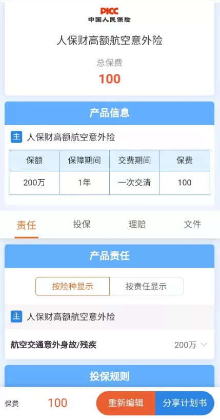 如何購買(mai) 意外傷(shang) 害？如何購買(mai) 意外險？插圖4