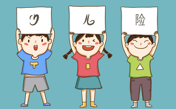 兒(er) 童重疾險多少錢，兒(er) 童重疾險一年交多少錢？插圖