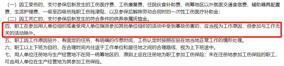 參加公司團建活動時受傷(shang) ，算工傷(shang) 嗎？插圖2