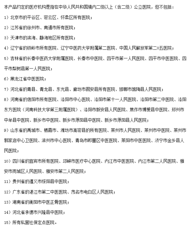 這款雙人保險意外險：太平洋大護甲5號夫妻版保什麽？插圖6