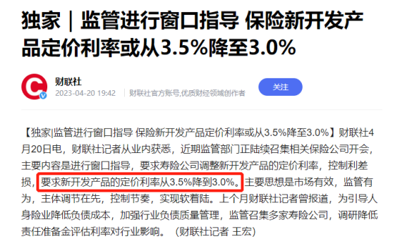 大局已定！預定利率或從3.5%降至3%……插圖
