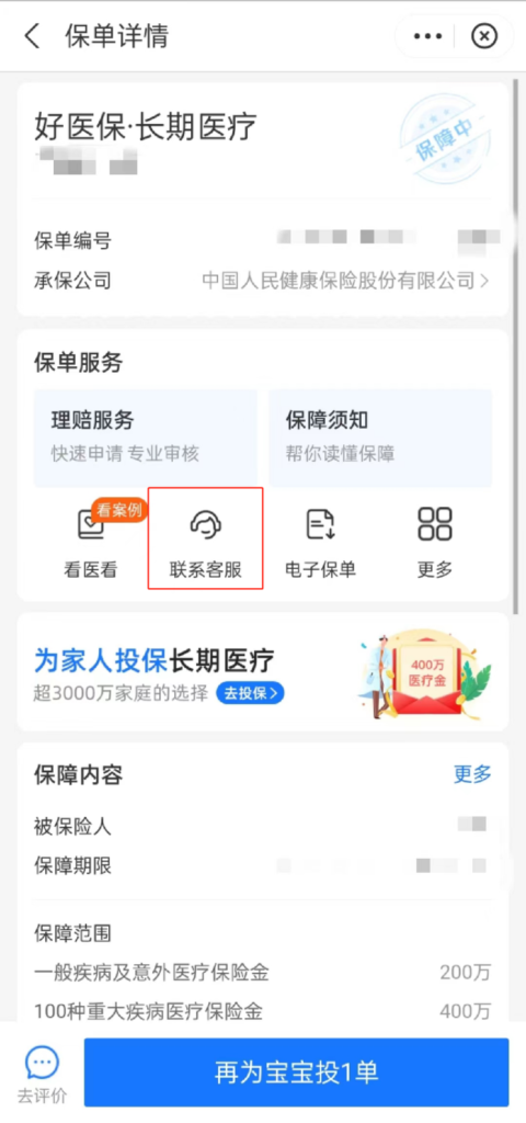 如何解除好醫保自動續費？插圖