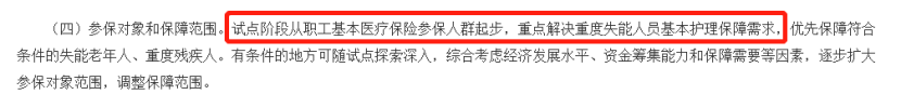 六線一金多出來的一金是什麽？長期護理險怎麽買？插圖2