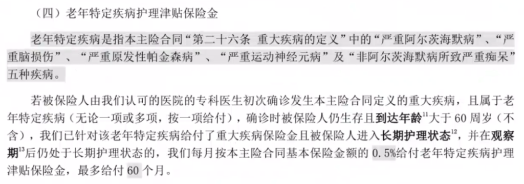 六線一金多出來的一金是什麽？長期護理險怎麽買？插圖10