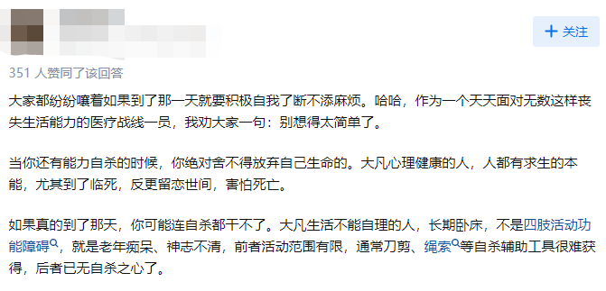 “活得太久，會成為罪人….”插圖6
