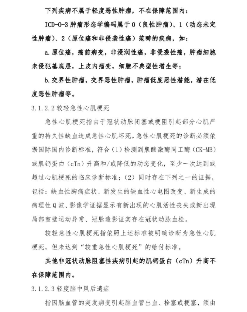 保險新規重疾後有什麽變化？新規後的重疾險有什麽推薦嗎？插圖4