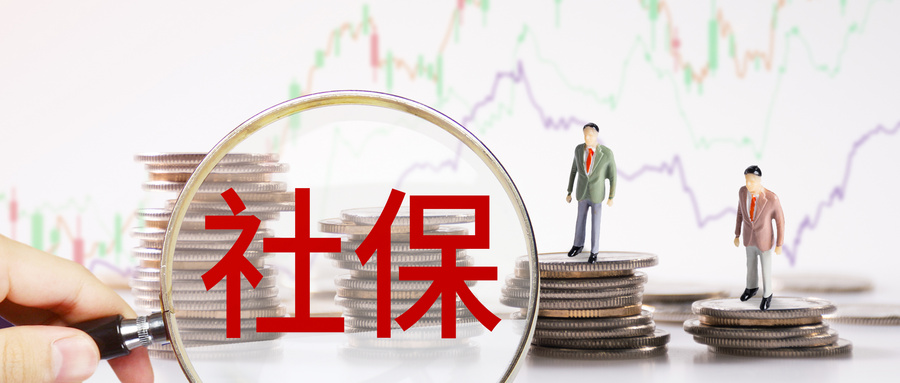 多次繳納社保怎麽(me) 辦？可以合並嗎？插圖2