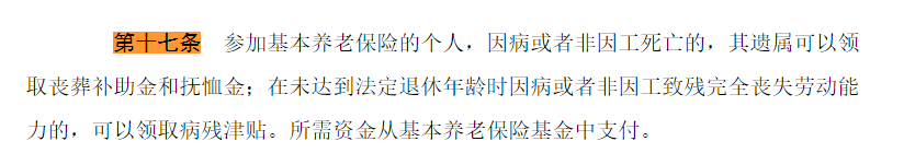 養(yang) 老保險能不能領喪(sang) 葬費？插圖2