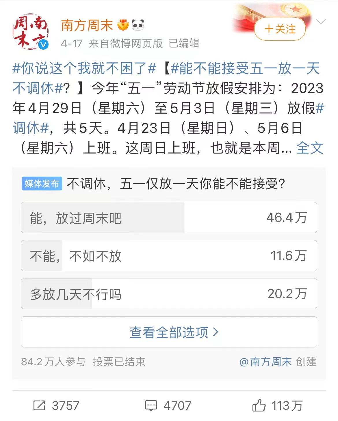 節假日調休，為什麽這麽招人煩？插圖