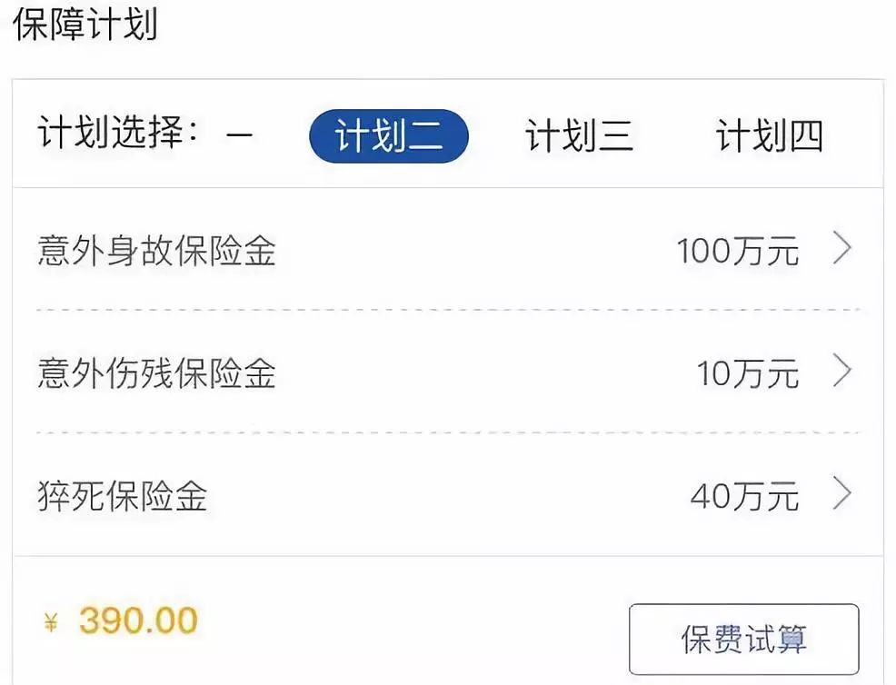 五一假期將至，挑選意外險如何“避坑”？插圖10