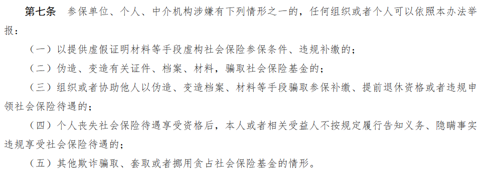 靈活就業的人注意了！社保掛靠違法！插圖