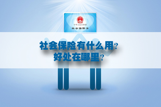 商業(ye) 保險有什麽(me) 用？有必要買(mai) 商業(ye) 保險嗎？插圖2