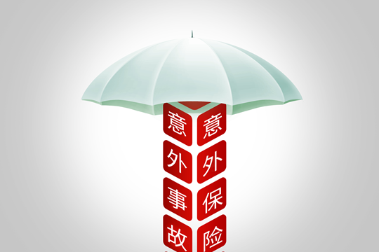如何選擇意外險？中國人壽意外險理賠標準是什麽(me) ？如何理賠？插圖