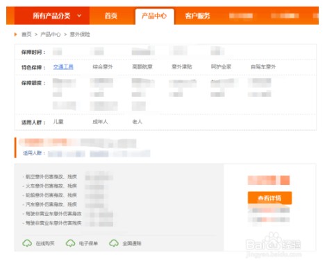 如何在網上購買(mai) 保險？具體(ti) 操作流程是什麽(me) ？插圖4