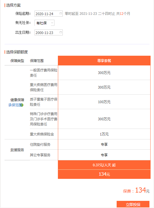 網上怎麽(me) 買(mai) 保險？網上買(mai) 保險需要注意什麽(me) ？插圖2