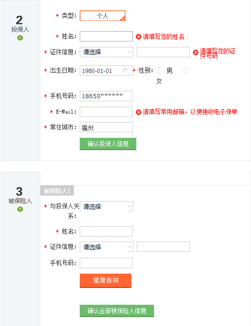 網上怎麽(me) 買(mai) 保險？網上買(mai) 保險需要注意什麽(me) ？插圖4