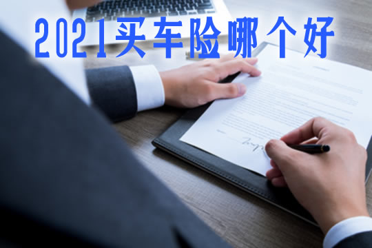 買(mai) 車險注意事項！插圖