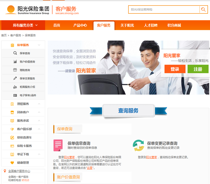 陽光保險單查詢有哪些方法？插圖2