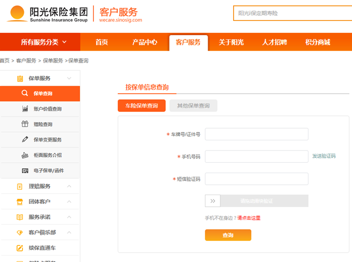 陽光保險單查詢有哪些方法？插圖4