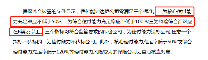 新華人壽保險有限公司插圖2
