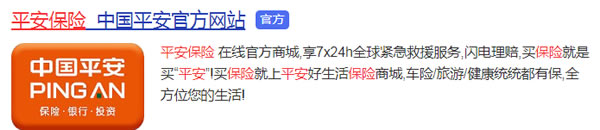 平安保險公司官網插圖