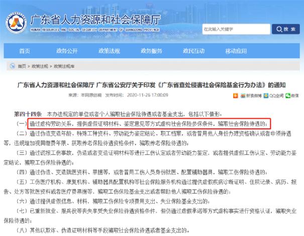 廣東(dong) 朋友注意！社保新規！這些情況屬於(yu) 騙保！插圖