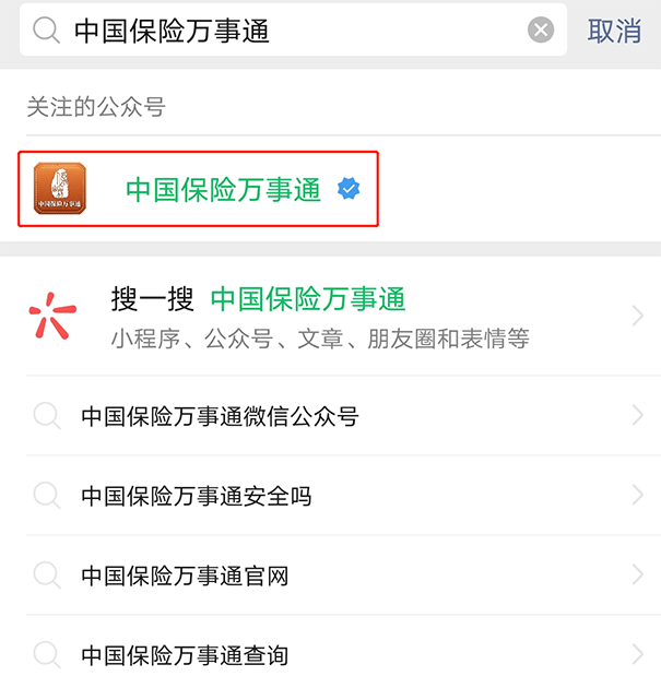 如何查詢我的保險？插圖2