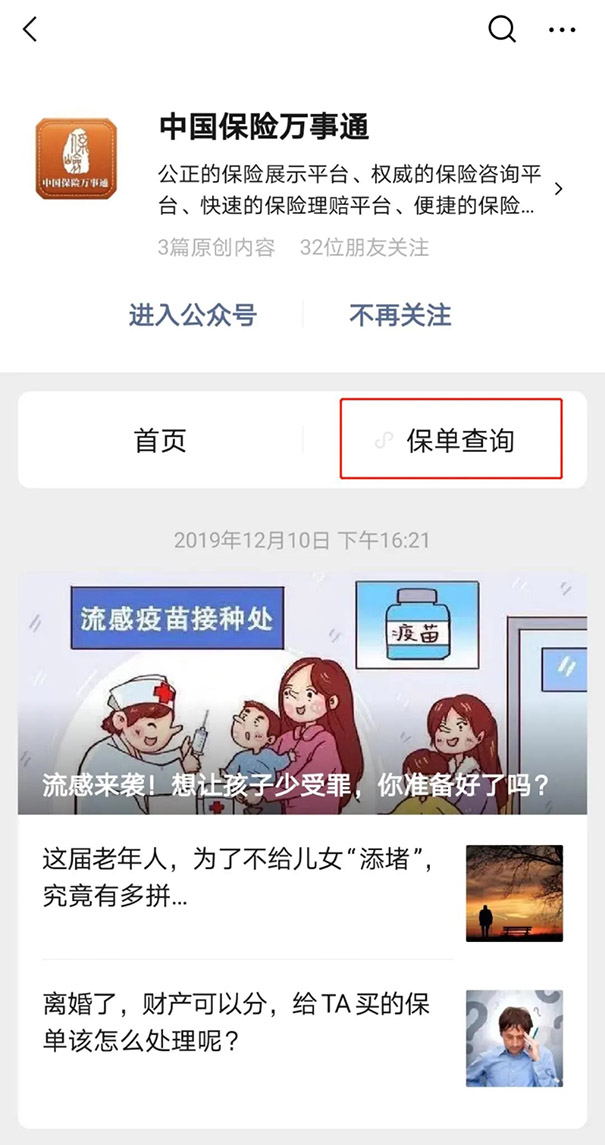 如何查詢我的保險？插圖4