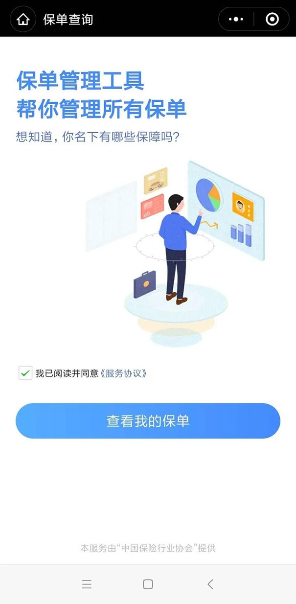 如何查詢我的保險？插圖6