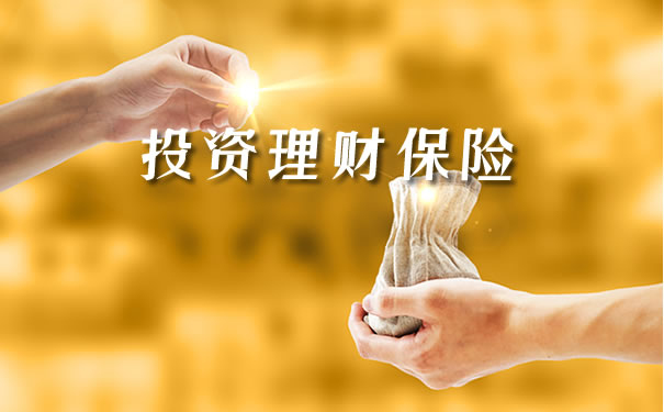 投資理財保險插圖