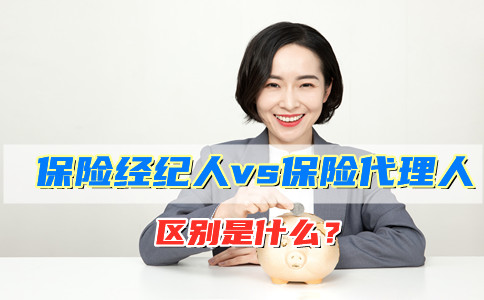 什麽(me) 是保險經紀人?插圖