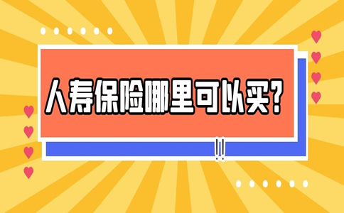人壽保險多少錢？插圖2