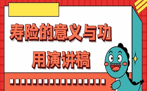 壽險的意義(yi) 與(yu) 功能演講插圖