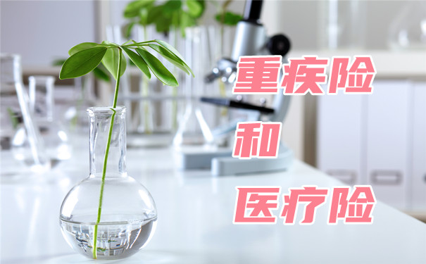 醫療保險和大病保險哪個(ge) 好？大病保險好還是醫療保險好？插圖